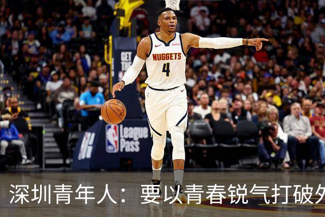 深圳青年人：要以青春锐气打破外界对升班马的刻板印象